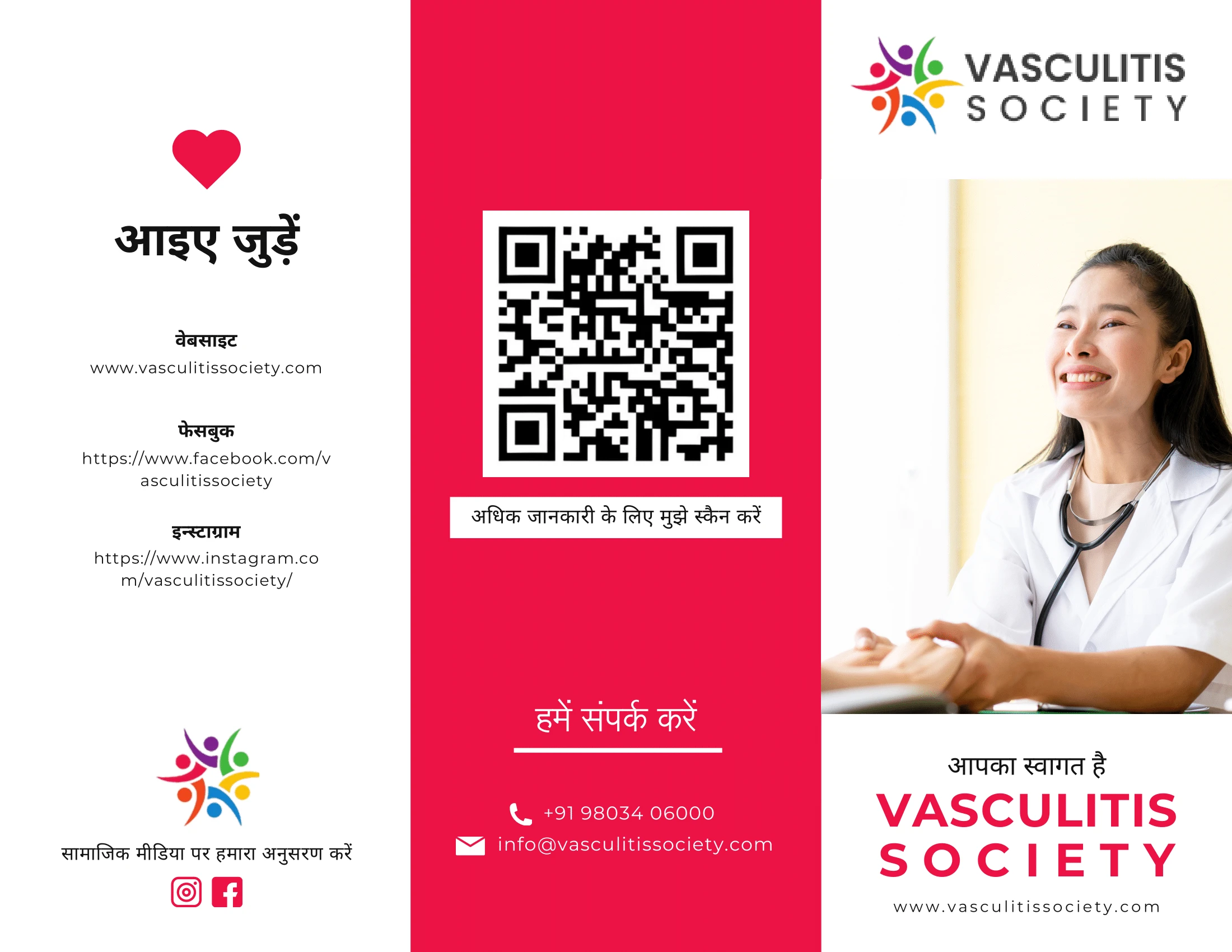 Vasculitis Society Flyer – Hindi Page 1
